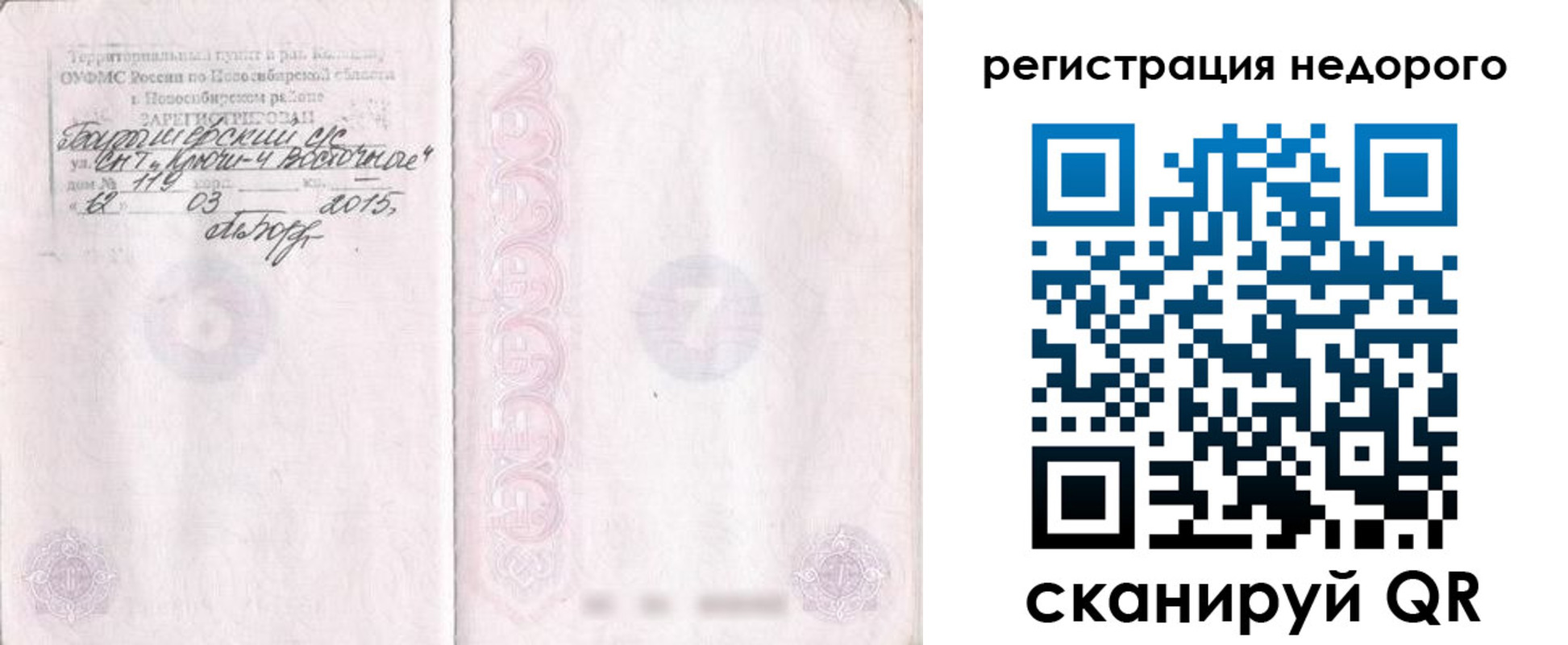 прописка регистрация в Богучаре